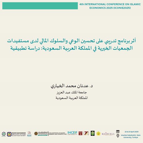 أثر برنامج تدريبي